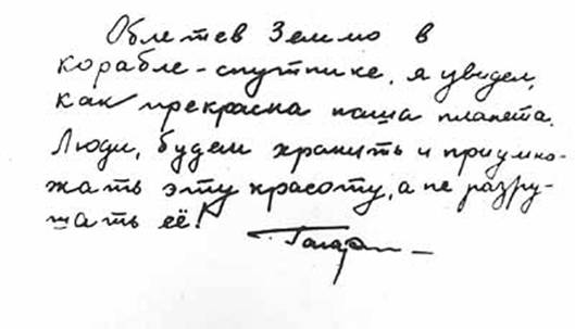 Historická slova Jurije Gagarina