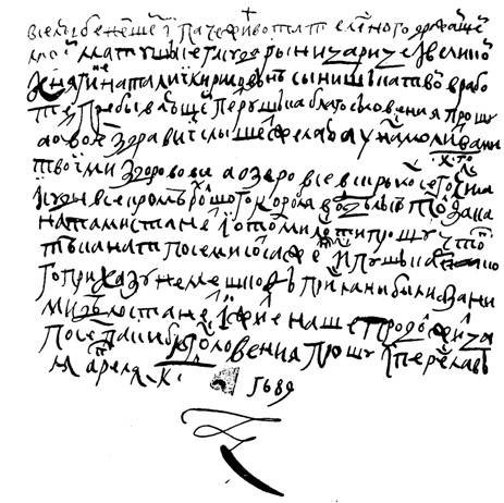 Dopis Petra I. Velikého matce Natalii Naryškině